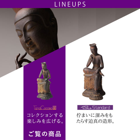 イスム TanaCOCORO 掌 弥勒菩薩.|s8